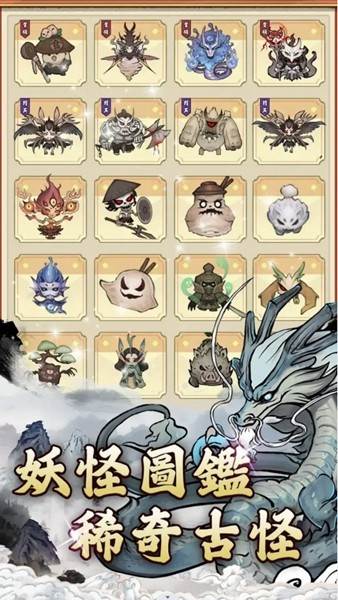 妖怪来啦去广告版 v0.5.6